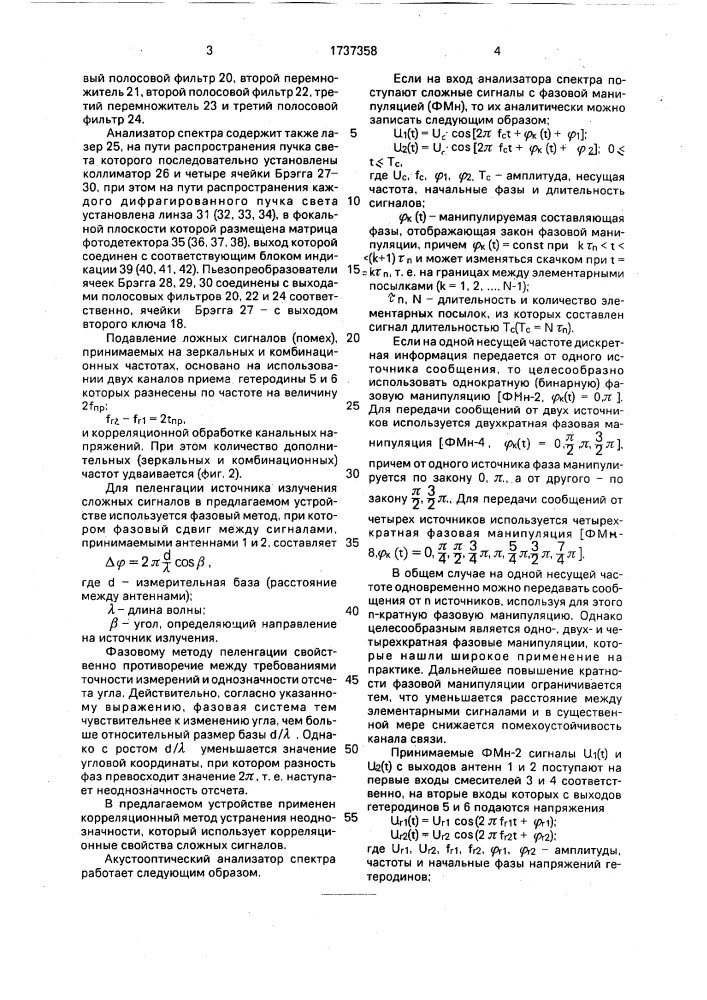 Акустооптический анализатор спектра (патент 1737358)