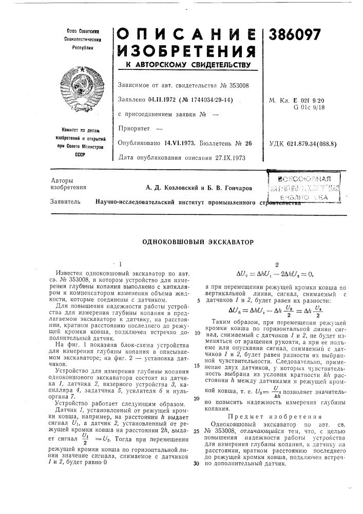 Одноковшовый экскаватор (патент 386097)