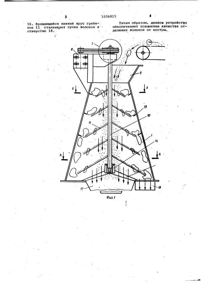 Устройство для отделения волокон от костры (патент 1036815)