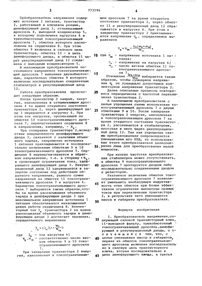 Преобразователь напряжения (патент 773596)