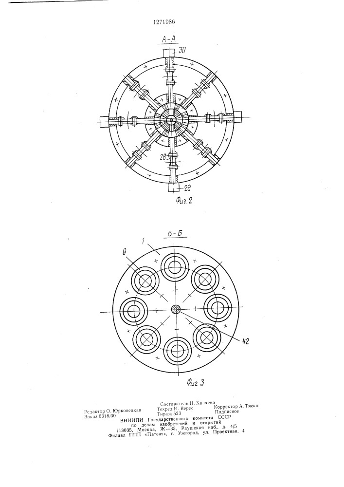 Аксиально-поршневой двигатель (патент 1271986)
