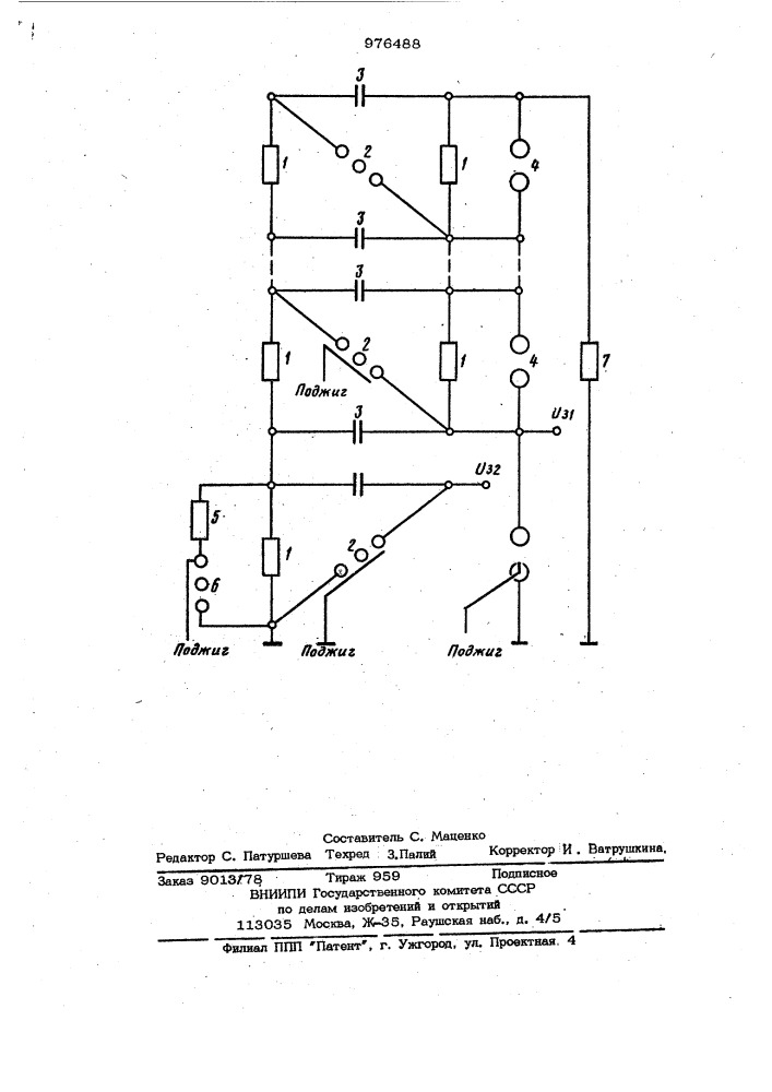 Генератор импульсных напряжений (патент 976488)