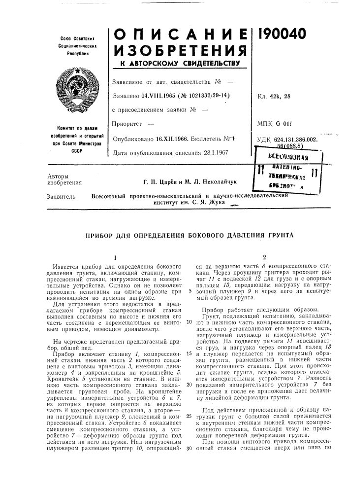 Патент ссср  190040 (патент 190040)