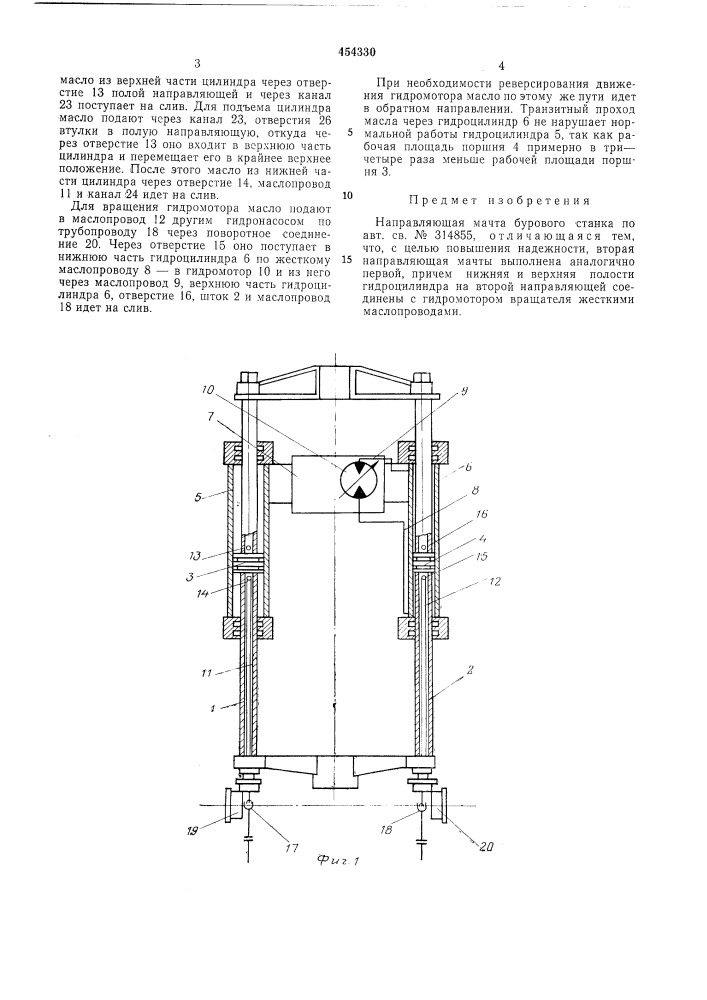 Направляющая мачта бурового станка (патент 454330)