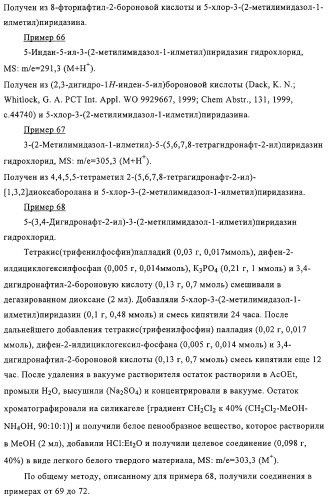 (имидазол-1-илметил)пиридазин в качестве блокатора nmda рецептора (патент 2317294)