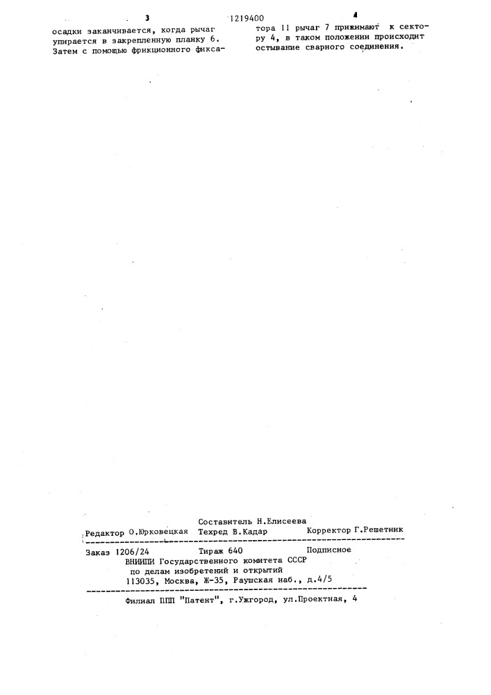 Устройство для сварки пластмассовых труб (патент 1219400)