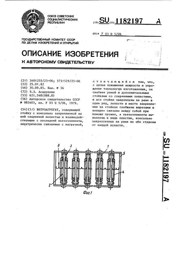 Ветроагрегат (патент 1182197)