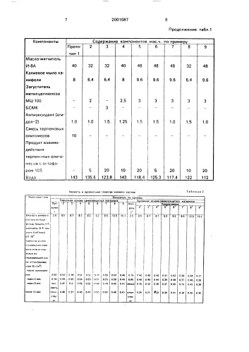 Самоклеящий материал (патент 2001087)