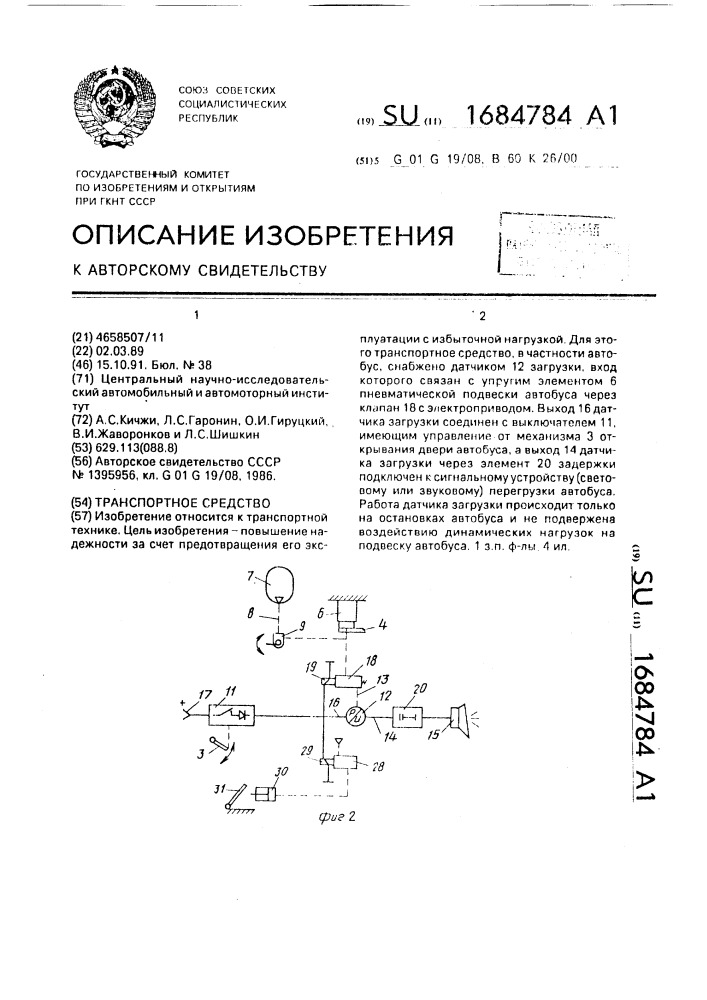 Транспортное средство (патент 1684784)