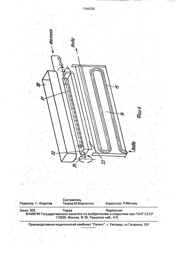 Способ охлаждения молока и устройство для его осуществления (патент 1794235)