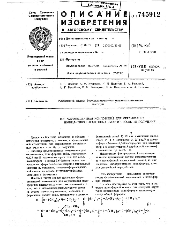 Флуоресцентная композиция для окрашивания полиэфирных насыщенных смол и способ ее получения (патент 745912)
