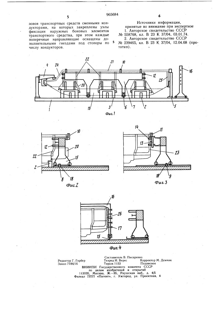 Устройство для сборки под сварку кузова транспортного средства (патент 965684)
