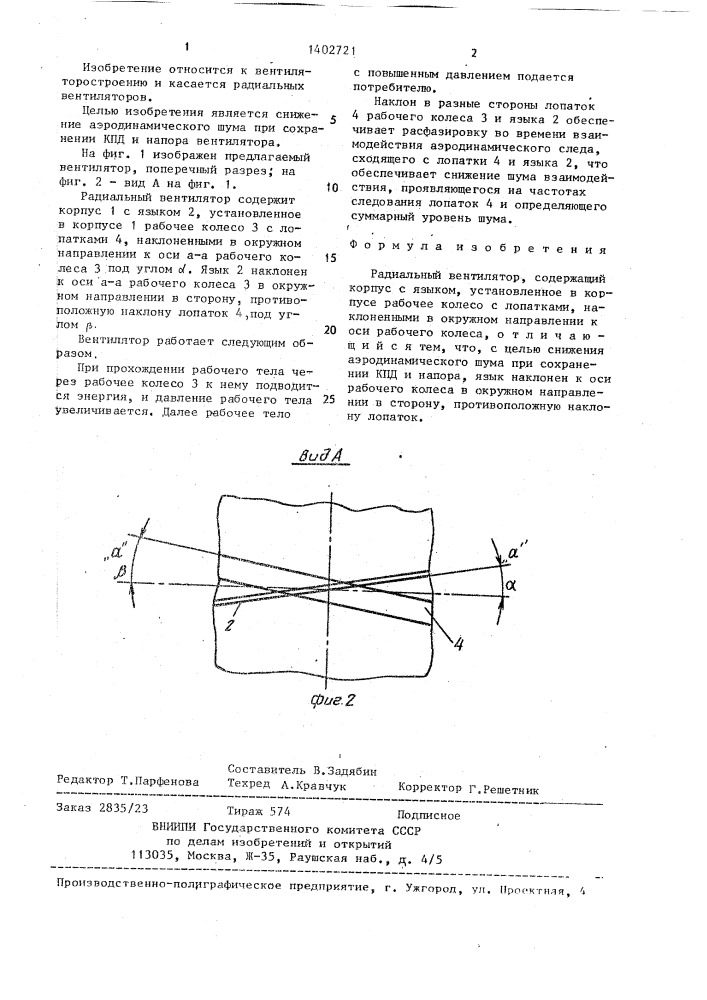 Радиальный вентилятор (патент 1402721)