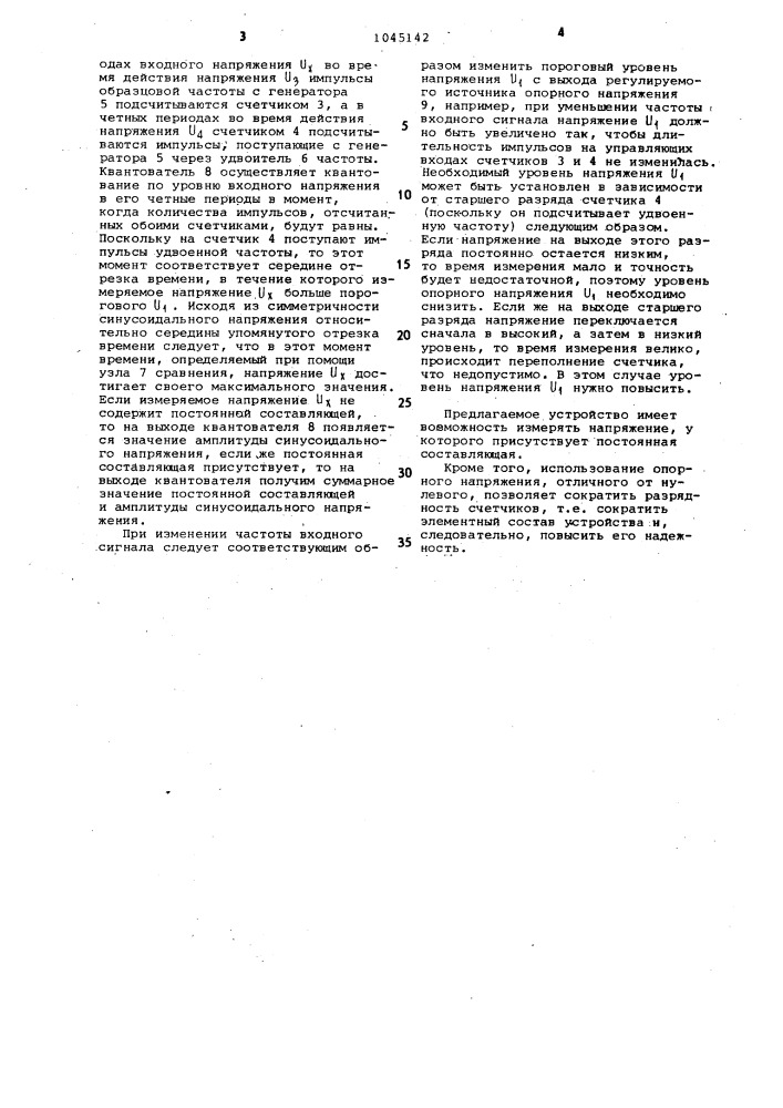 Устройство для измерения амплитуды синусоидального напряжения (патент 1045142)