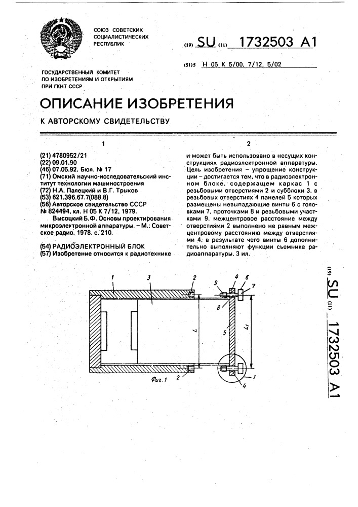 Радиоэлектронный блок (патент 1732503)