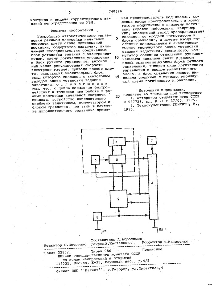 Устройство автоматического управления режимом настройки начальной скорости клети стана непрерывной прокатки (патент 740326)