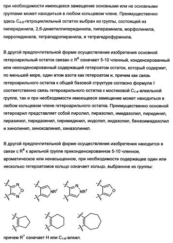 Замещенные сульфамидные производные (патент 2462464)