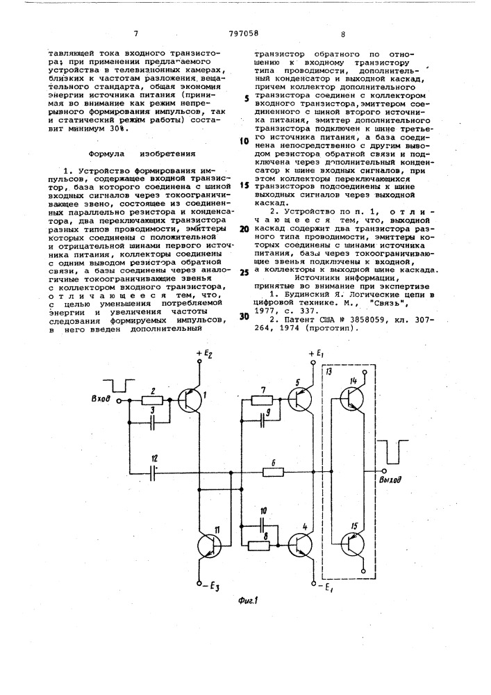 Устройство формирования импульсов (патент 797058)