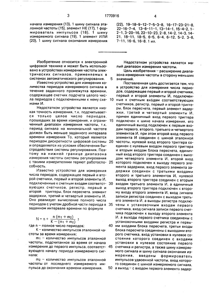 Устройство для измерения частоты (патент 1770916)