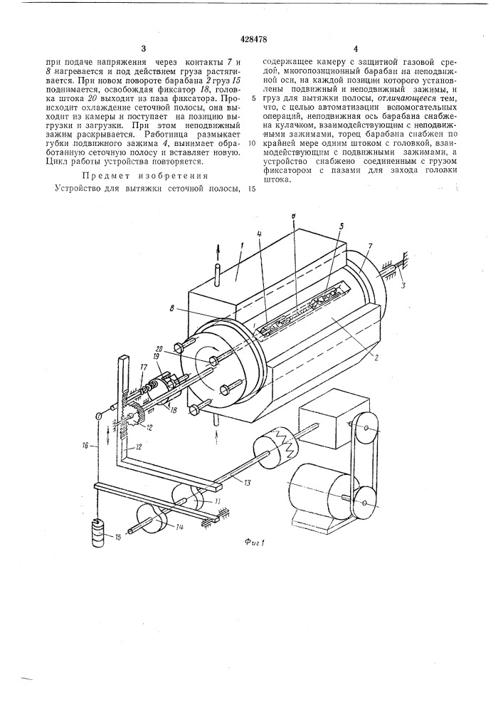 Устройство для вытяжки сеточной полосы (патент 428478)