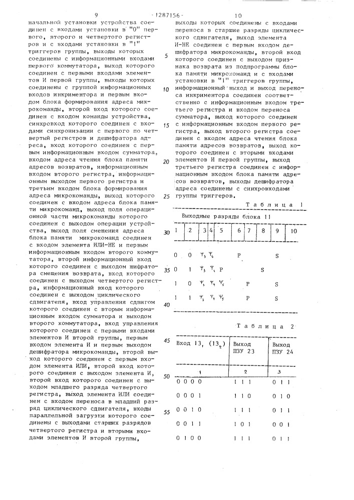 Устройство микропрограммного управления (патент 1287156)