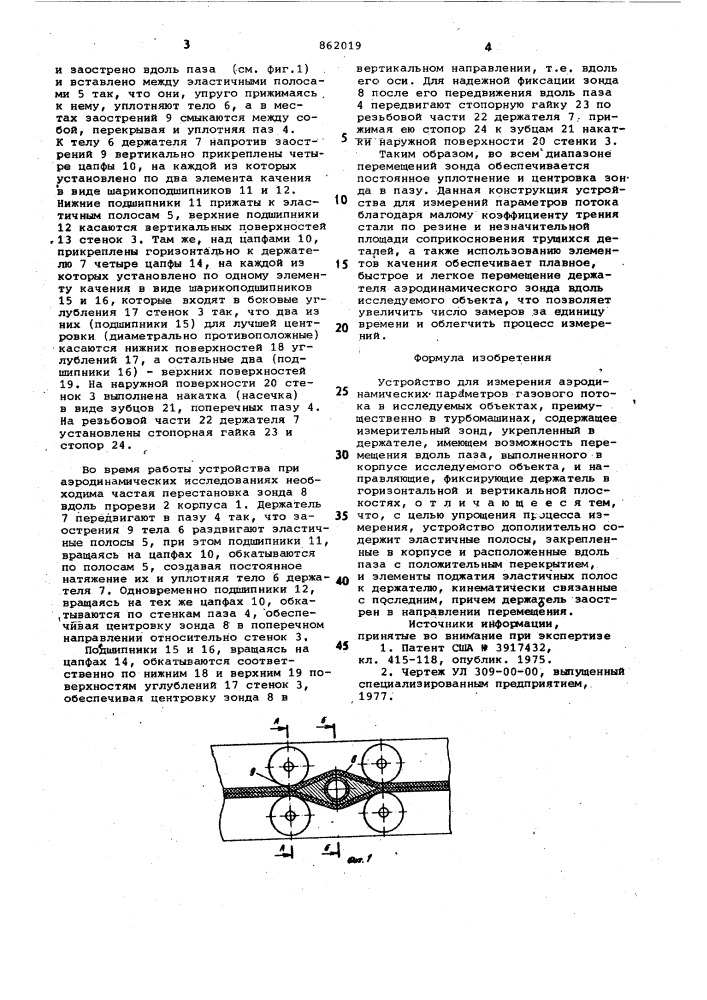 Устройство для измерения аэродинамических параметров газового потока (патент 862019)