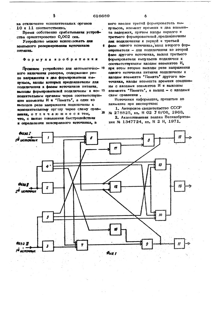 Пусковое устройство для автоматического включения резерва (патент 616689)