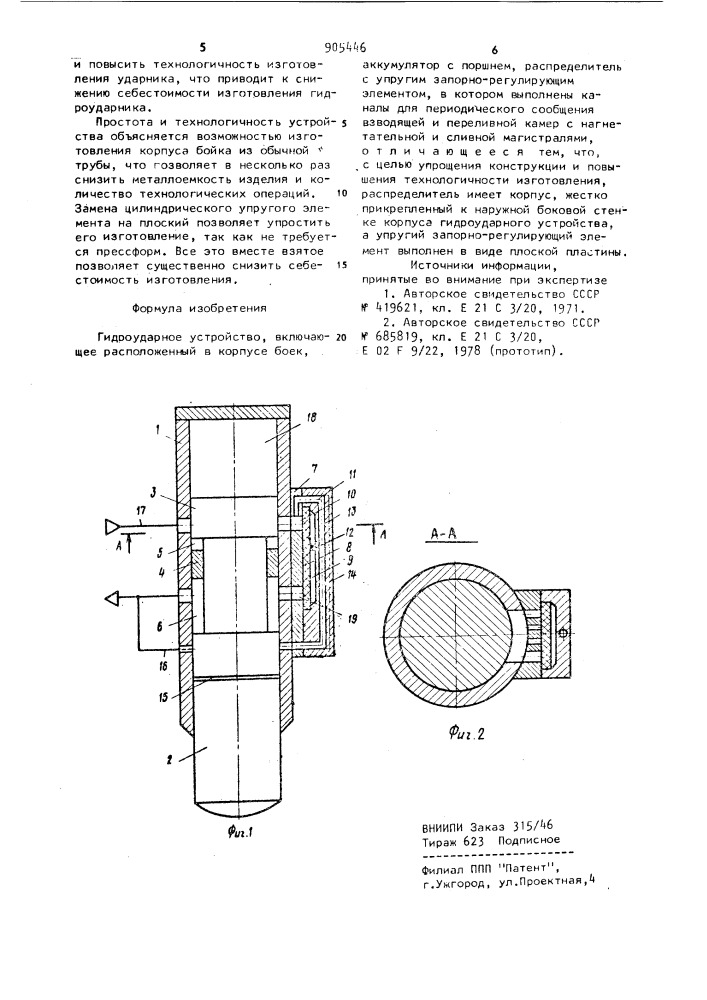 Гидроударное устройство (патент 905446)