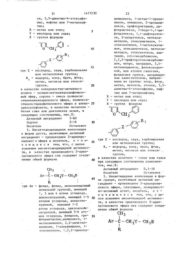 Инсектоакарицидная композиция (ее варианты) (патент 1477230)