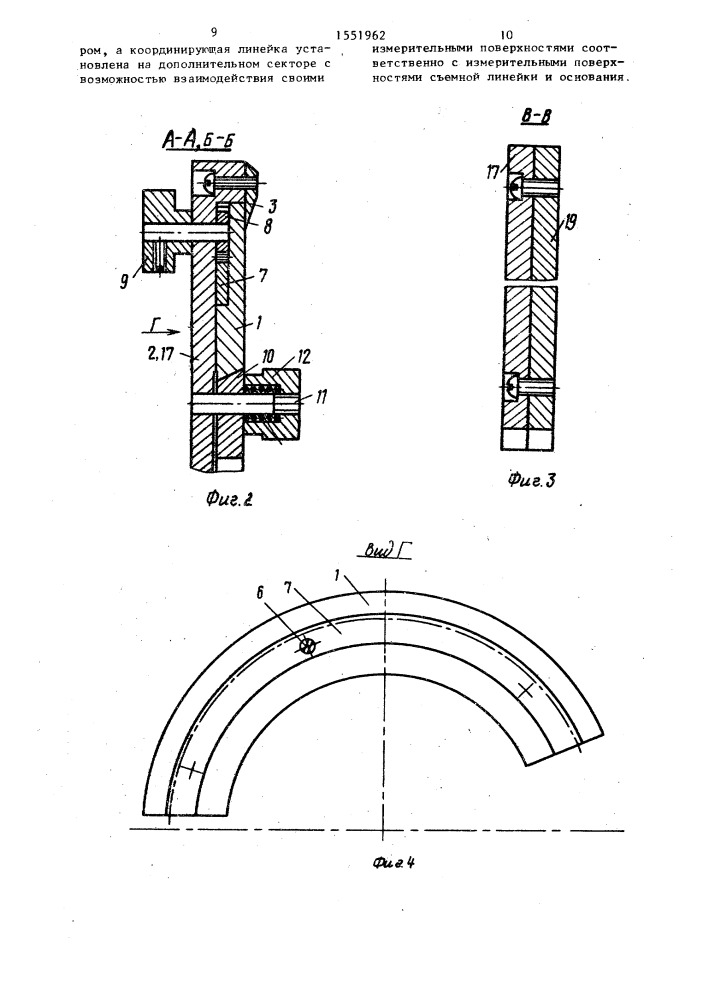 Угломер (патент 1551962)