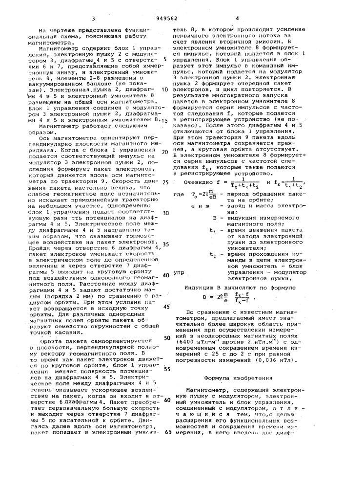 Магнитометр (патент 949562)