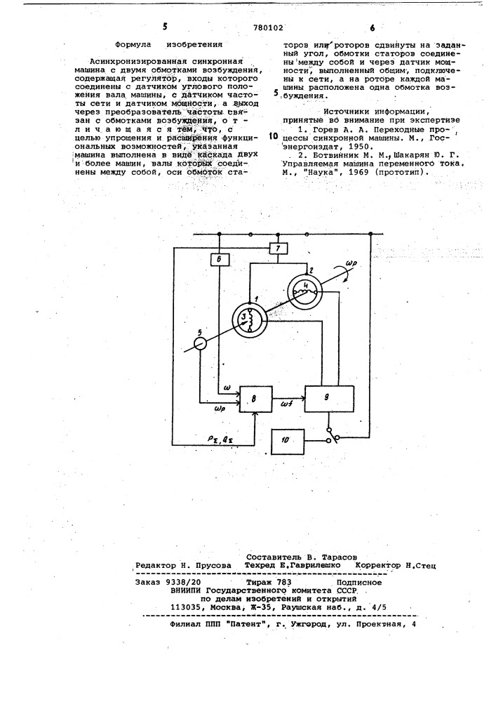 Асинхронизированная синхронная машина (патент 780102)