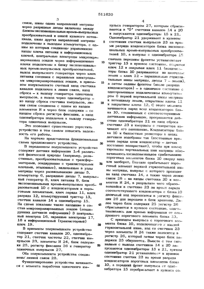 Устройство для телеизмерения геофизических параметров скважин (патент 511620)