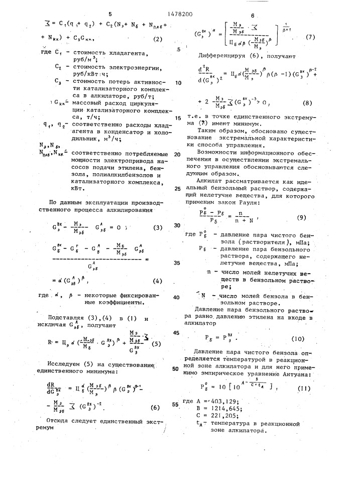 Способ управления процессом алкилирования бензола этиленом (патент 1478200)