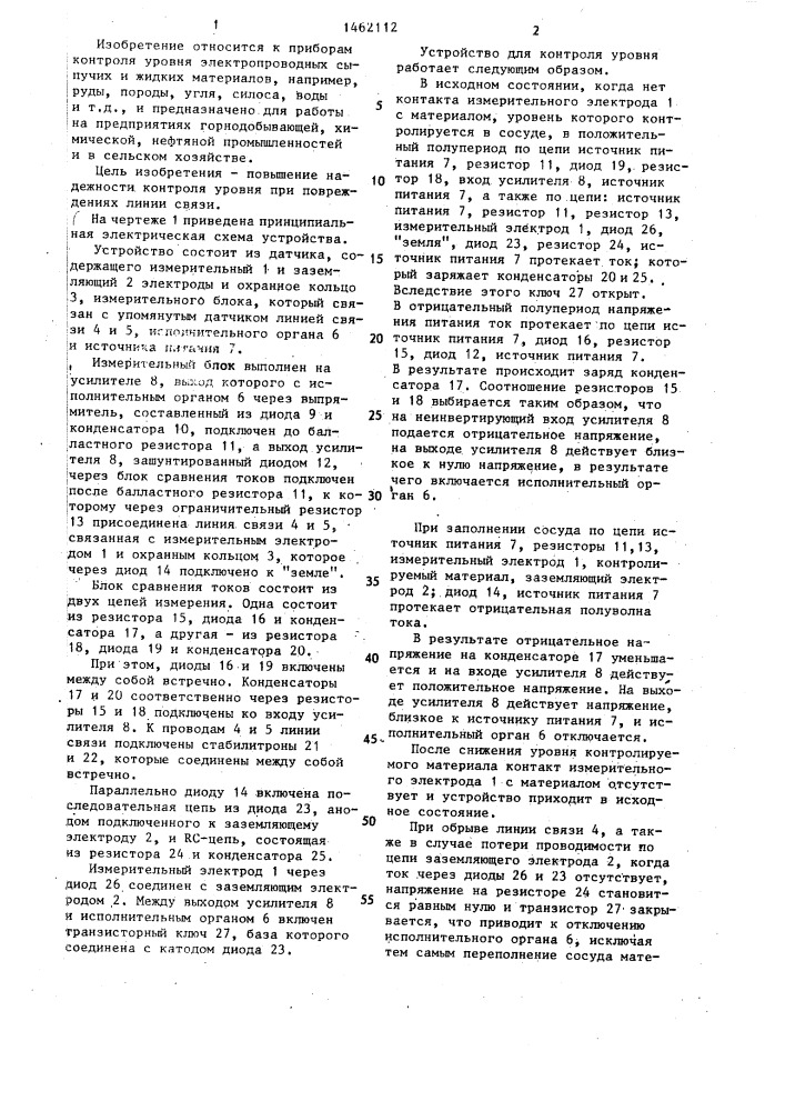 Устройство для контроля уровня (патент 1462112)