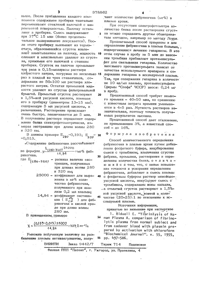 Способ количественного определения фибриногена в плазме крови (патент 978862)