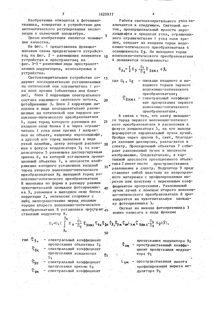 Светоизмерительное устройство для фотоаппарата (патент 1620977)