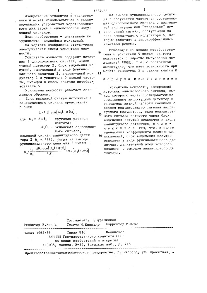 Усилитель мощности (патент 1224963)
