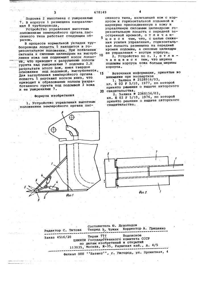 Устройство управления высотным положением землеройного органа пассивного типа (патент 678149)