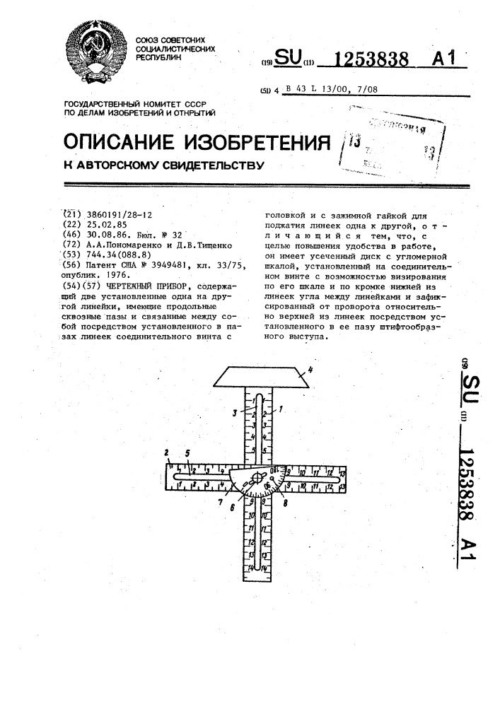 Чертежный прибор (патент 1253838)