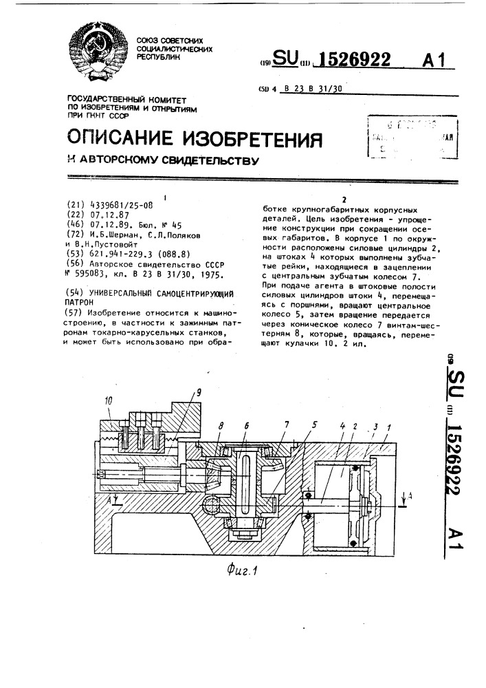 Универсальный самоцентрирующий патрон (патент 1526922)