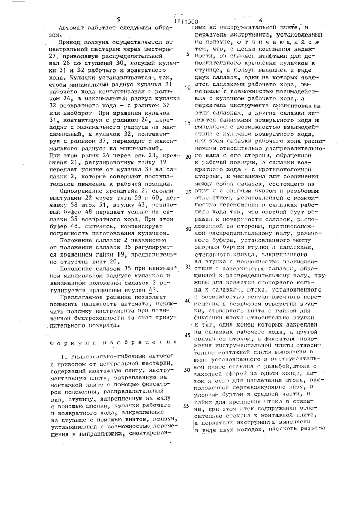 Универсально-гибочный автомат с приводом от центральной шестерни (патент 1611500)