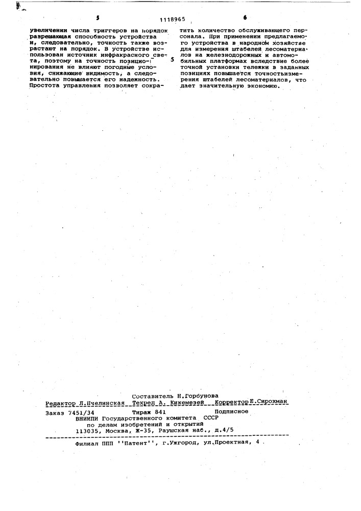 Устройство для программного управления позиционированием (патент 1118965)