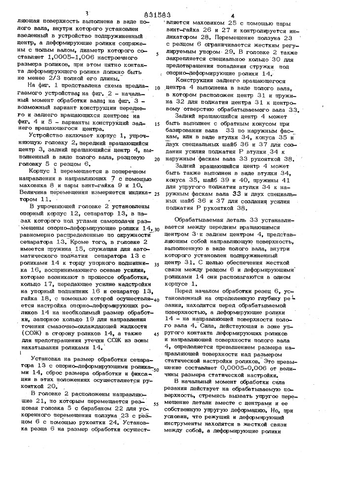 Устройство для комбинированной обра-ботки цилиндрических поверхностей (патент 831583)