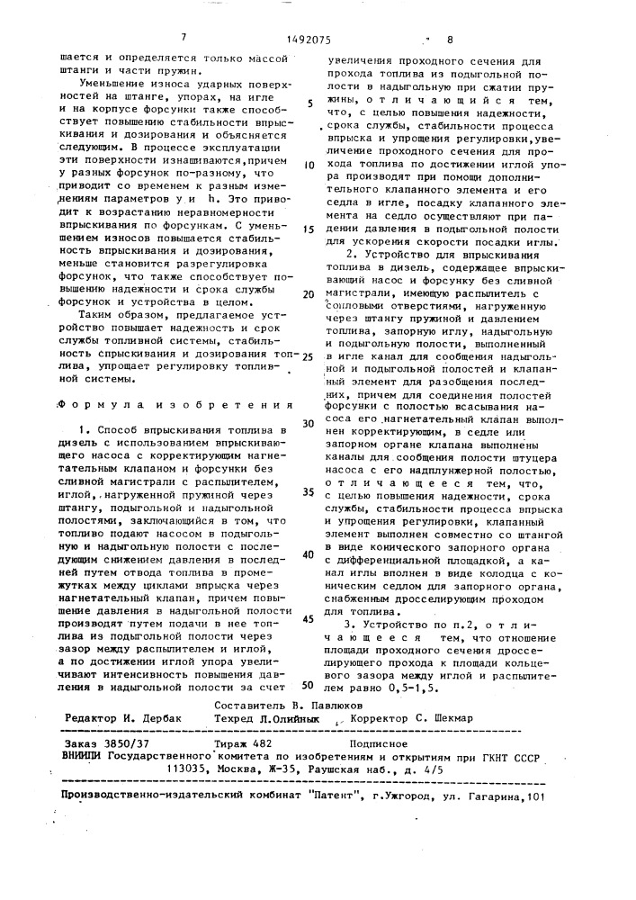 Способ впрыскивания топлива в дизель и устройство для его осуществления (патент 1492075)