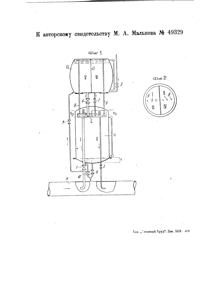 Аппарат для дозированной подачи реактивов в трубопровод с протекающей под давлением жидкостью (патент 49329)