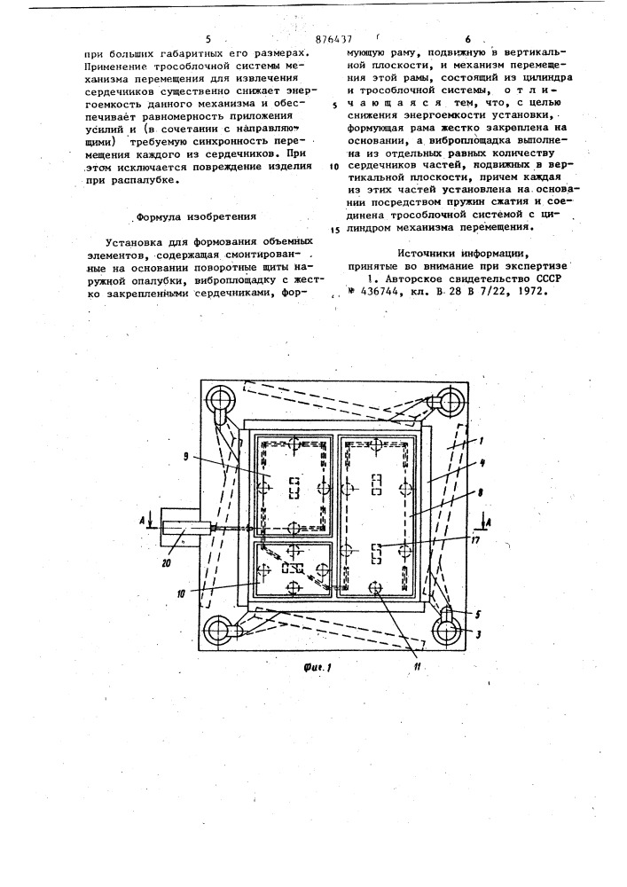 Установка для формования объемных элементов (патент 876437)