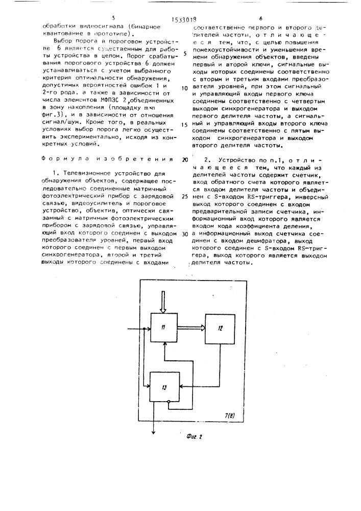 Телевизионное устройство для обнаружения объектов (патент 1533018)