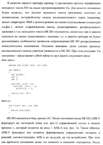 Способ генерации баз данных для систем верификации программного обеспечения распределенных вычислительных комплексов и устройство для его реализации (патент 2364929)