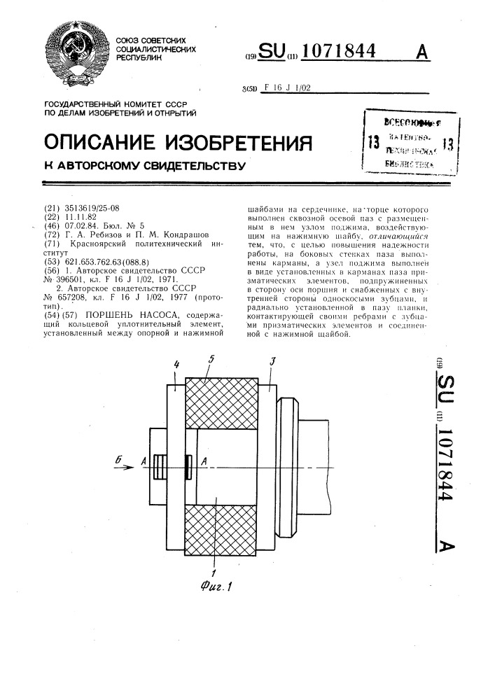 Поршень насоса (патент 1071844)